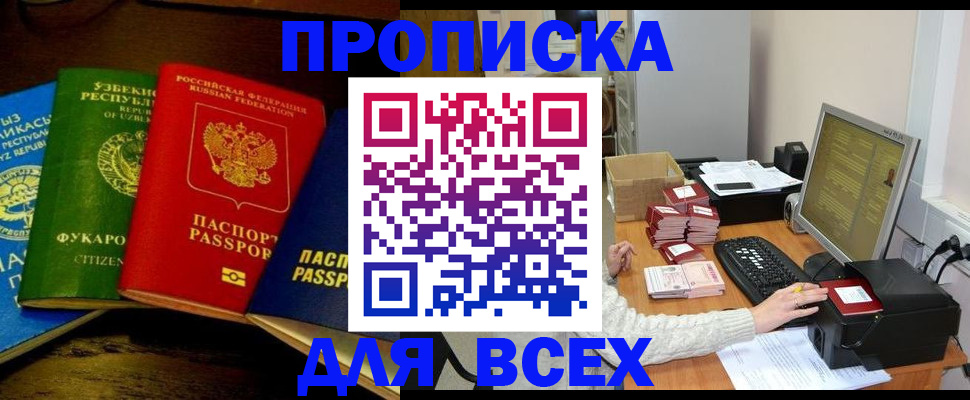 купить прописку в Новозыбкове