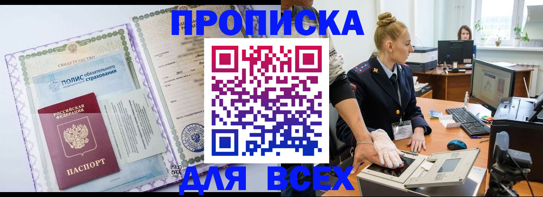 временная регистрация собственник в Новозыбкове