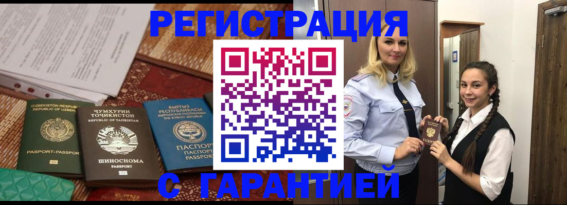 временная регистрация 2025 в Новозыбкове