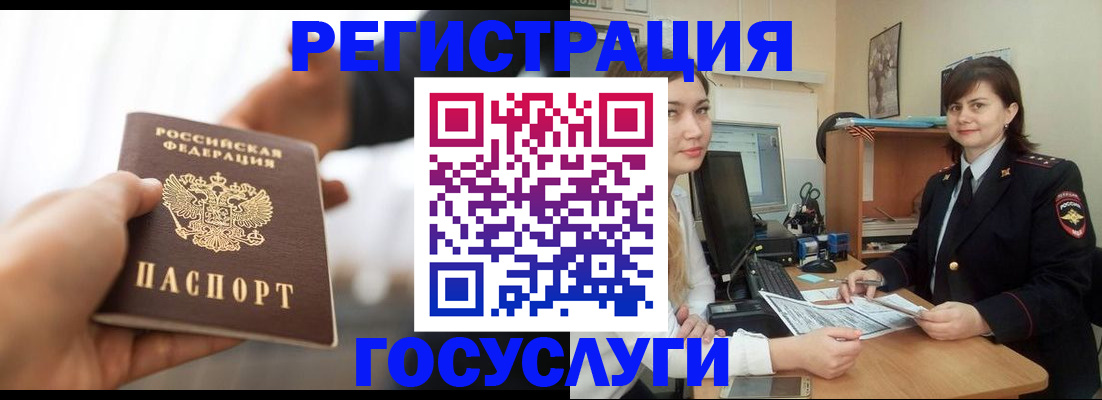 временная регистрация госуслуги в Новозыбкове