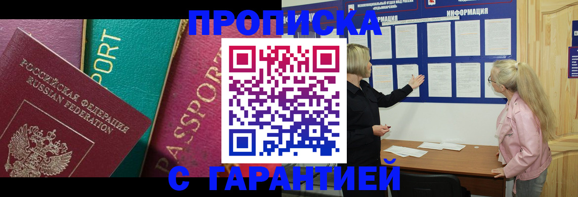временная прописка в Новозыбкове